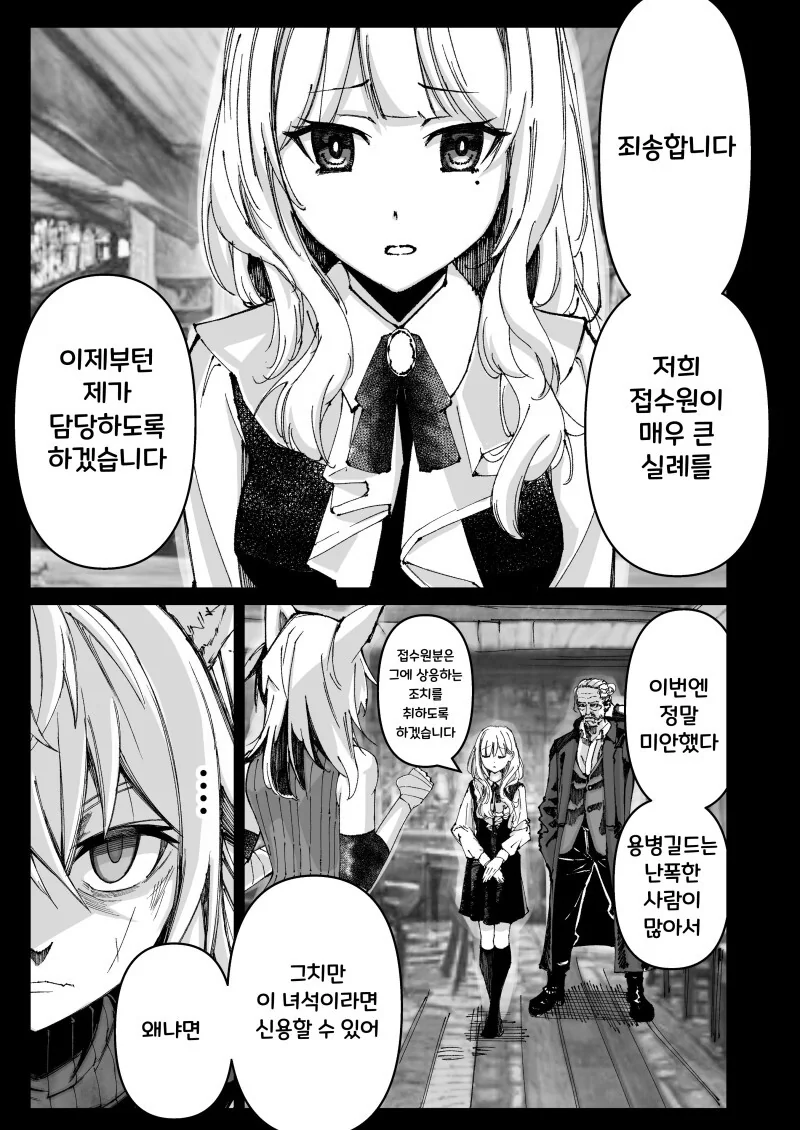 늙은 용병과 수인 아가씨.manhwa - 이미지 9