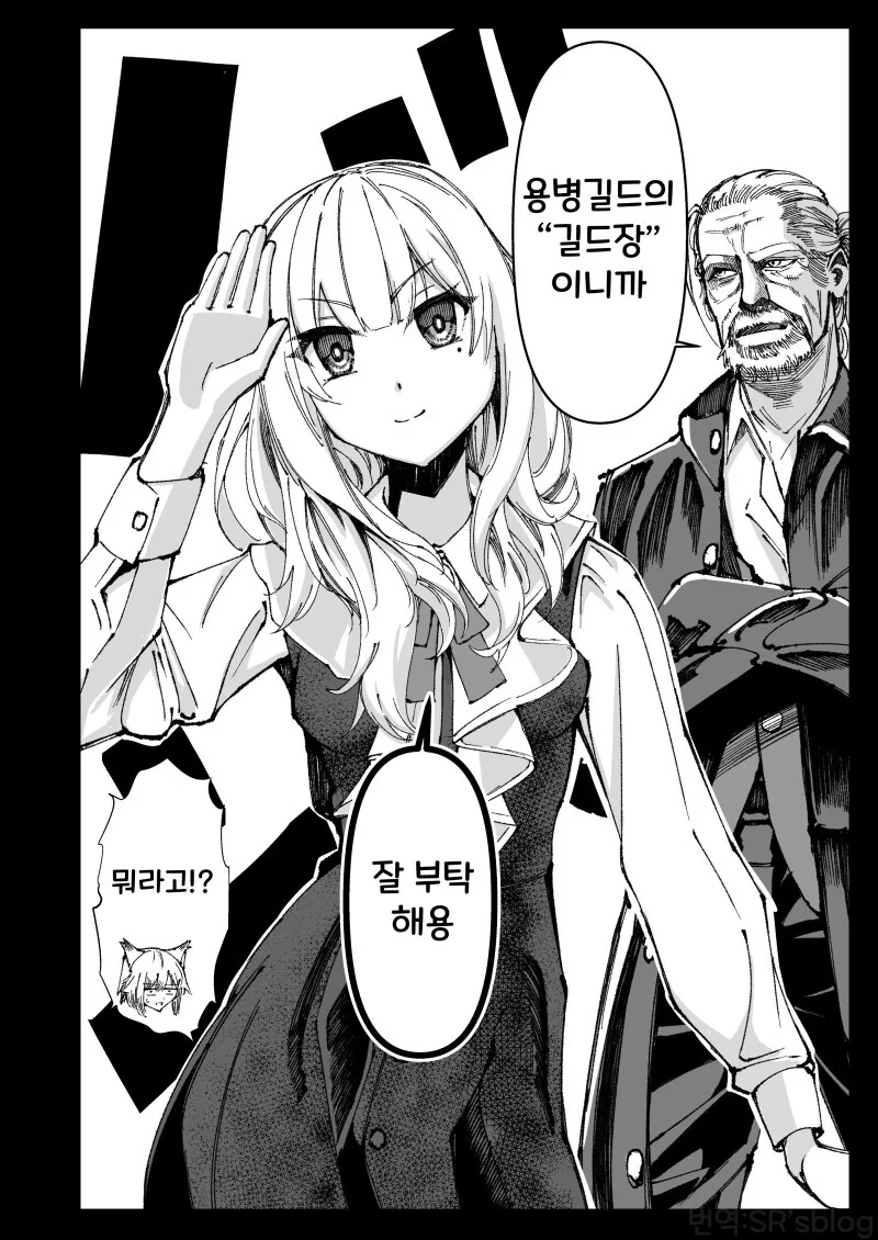 늙은 용병과 수인 아가씨.manhwa - 이미지 10
