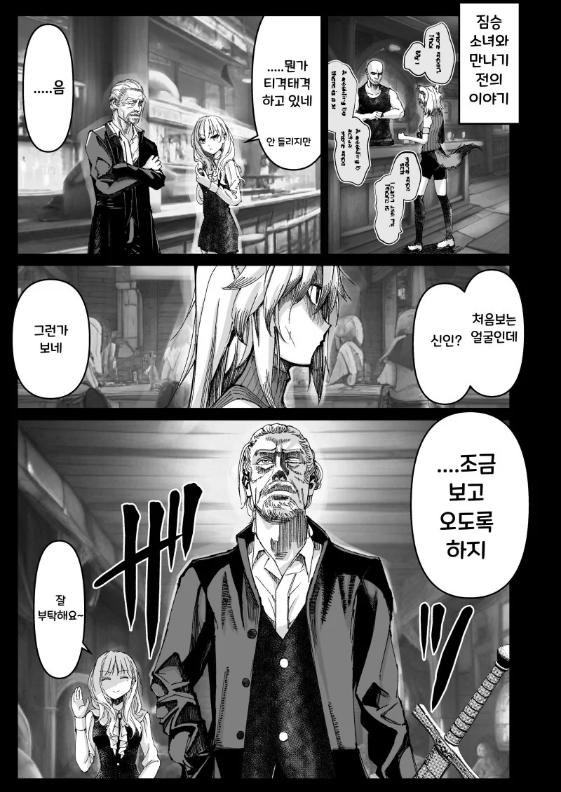 늙은 용병과 수인 아가씨.manhwa - 이미지 11