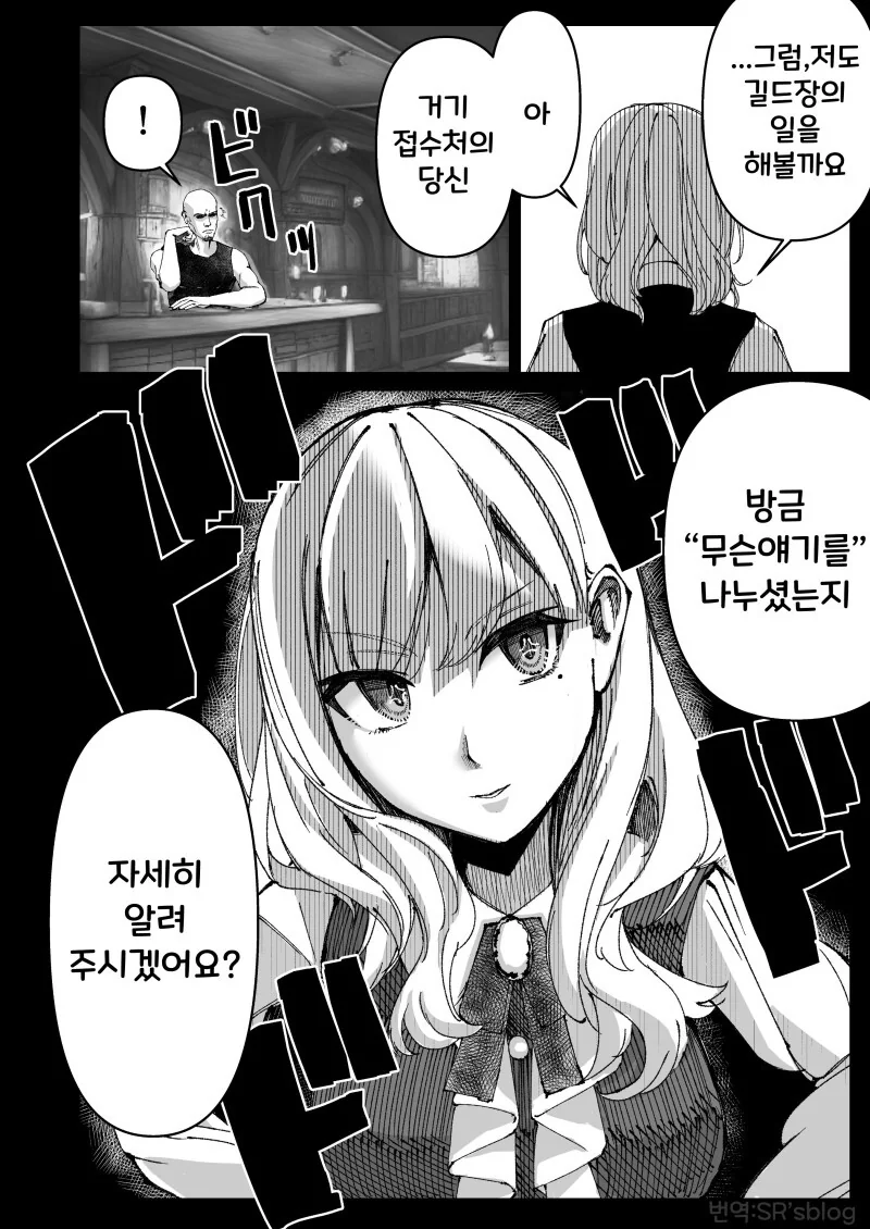 늙은 용병과 수인 아가씨.manhwa - 이미지 12