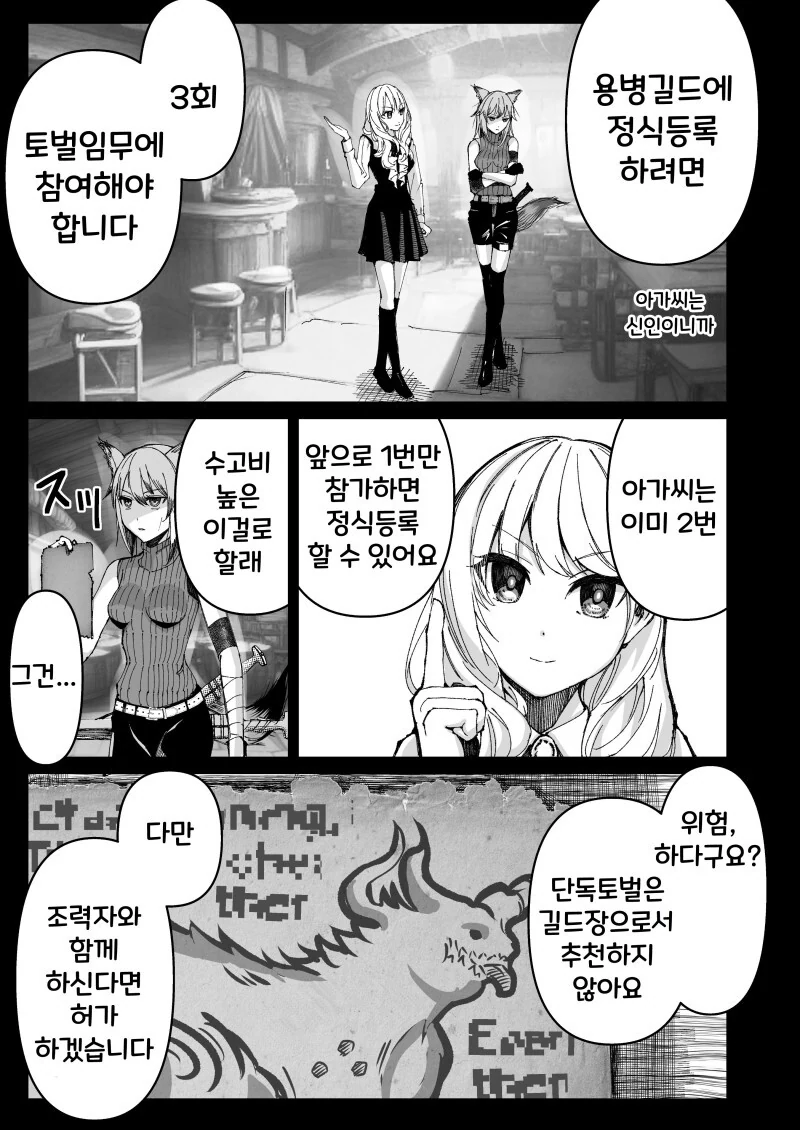 늙은 용병과 수인 아가씨.manhwa - 이미지 13