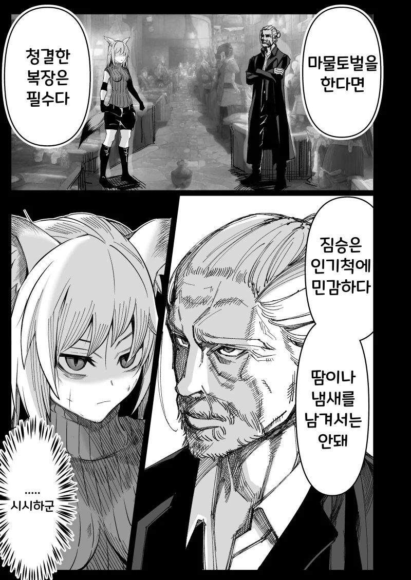 늙은 용병과 수인 아가씨.manhwa - 이미지 17