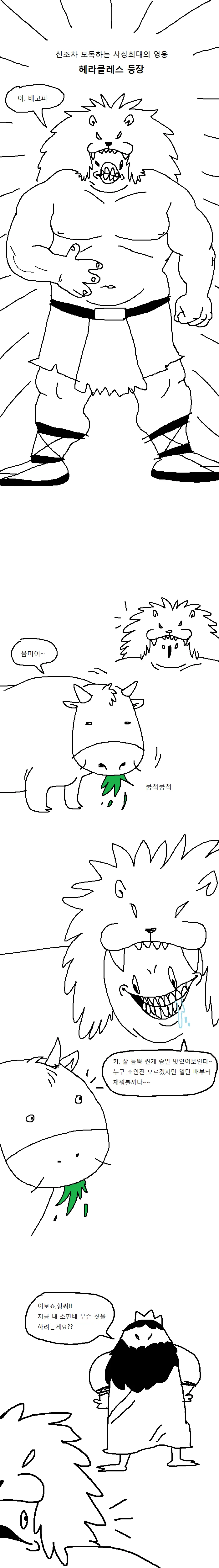 ㅂㅊ에 미쳐서 친구들을 때려죽인 그리스 영웅 Manhwa