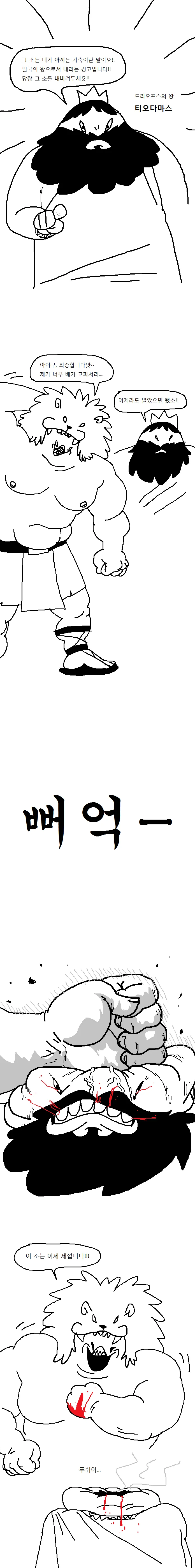 ㅂㅊ에 미쳐서 친구들을 때려죽인 그리스 영웅 Manhwa - 이미지 2
