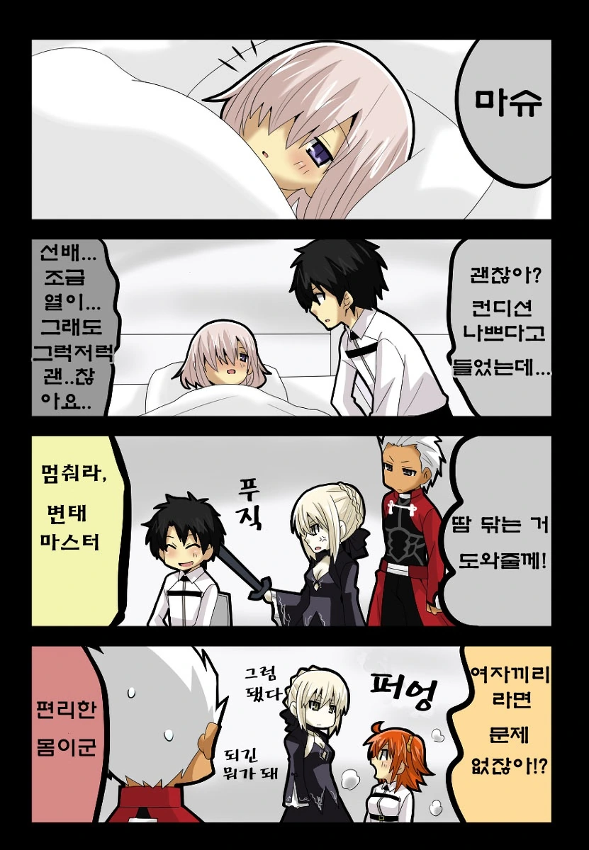 FGO) 후배 간병하는 만화.manga