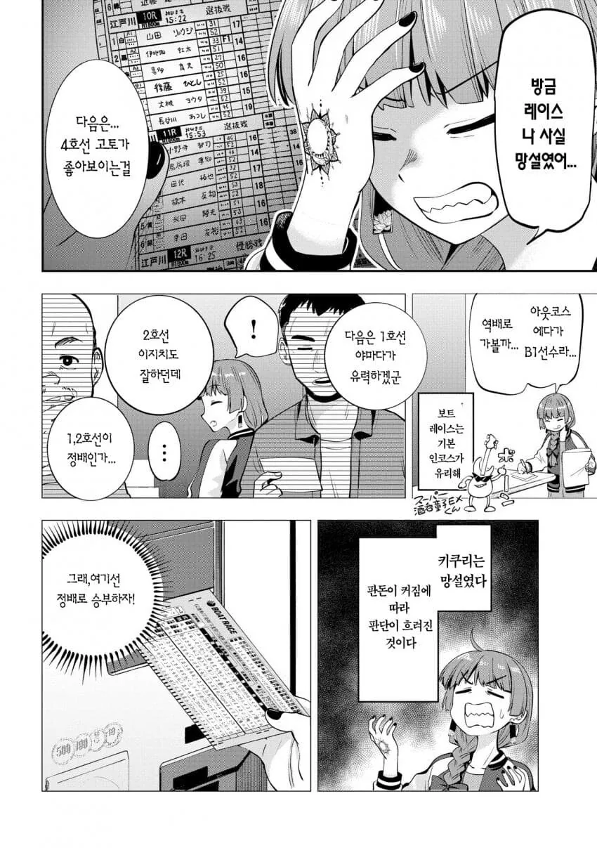 봇치더락)술만으로도 모자란 그녀 - 이미지 21