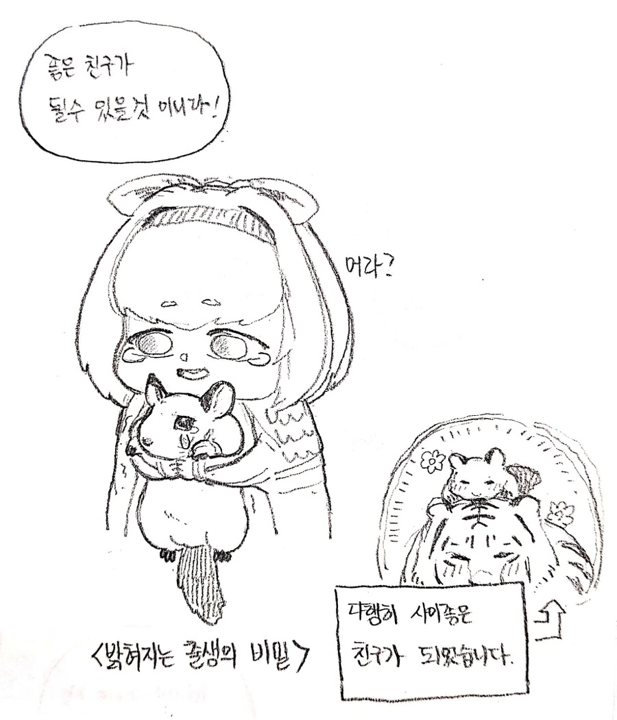 [라오진]세띠네 타이거 친구생기는 만화 - 이미지 4