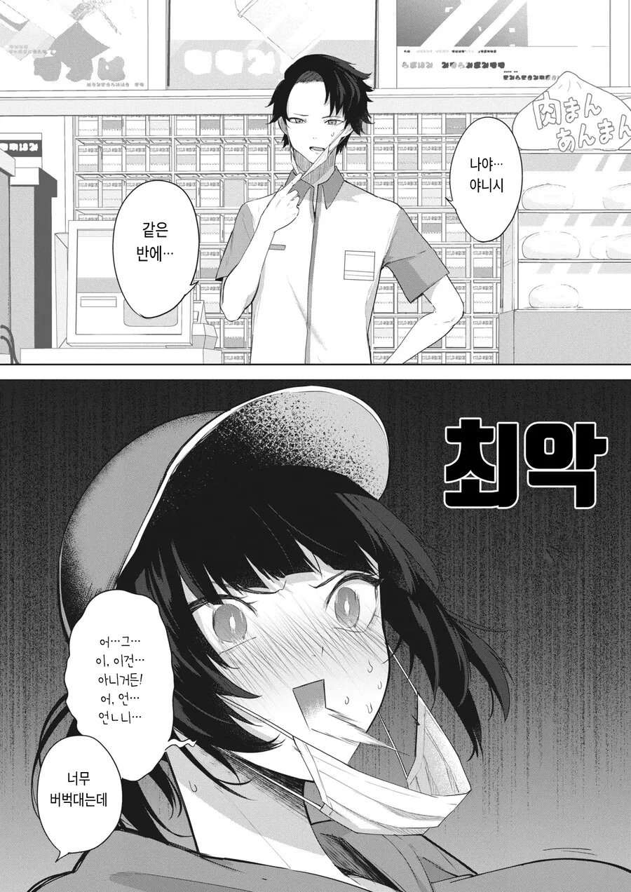 ㅋㄷ 심부름 하는 여동생.manhwa - 이미지 2