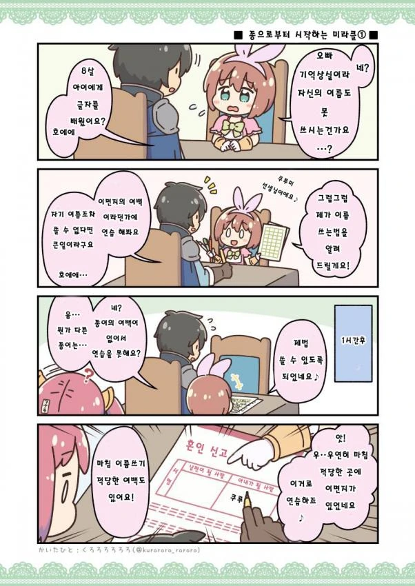 프리코네) 키시쿤을 가르치는 쿠루미.manga