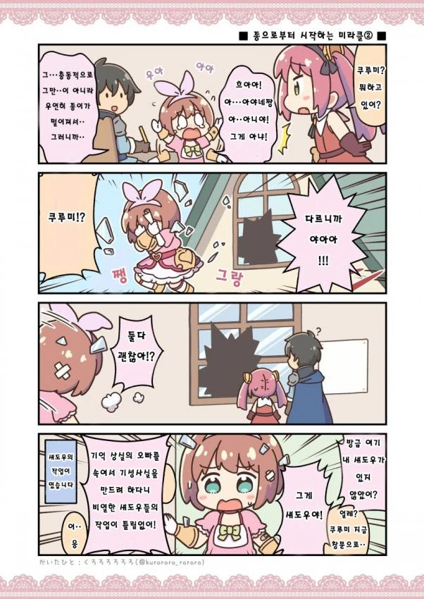 프리코네) 키시쿤을 가르치는 쿠루미.manga - 이미지 2