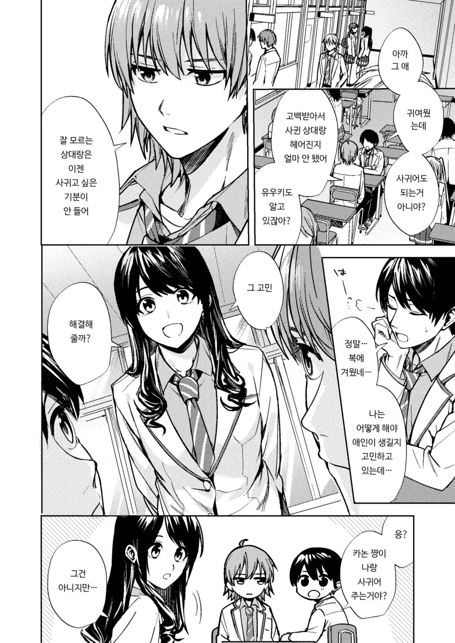 TS 되자마자 친구랑 애인되는 만화 - 이미지 2