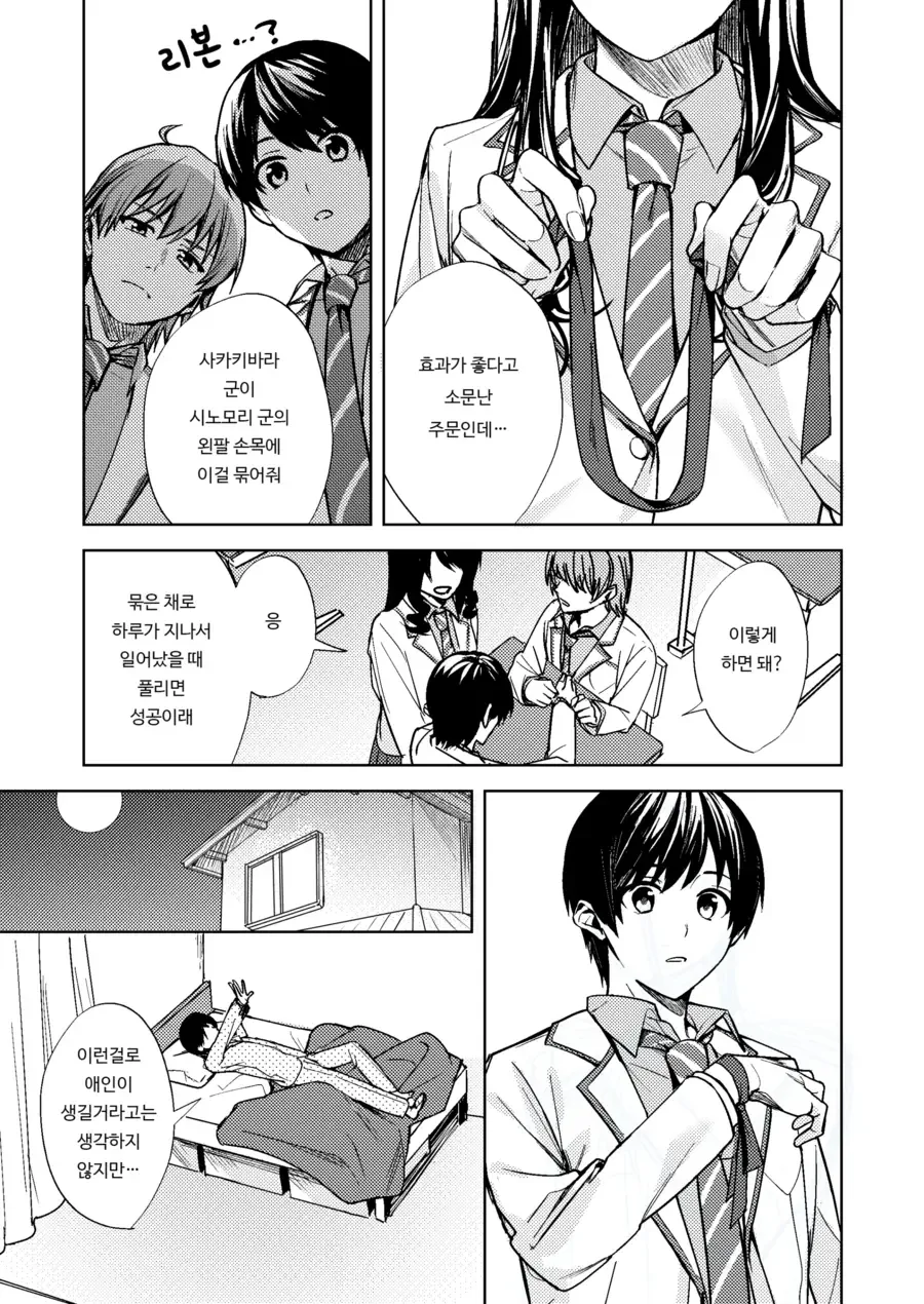 TS 되자마자 친구랑 애인되는 만화 - 이미지 3