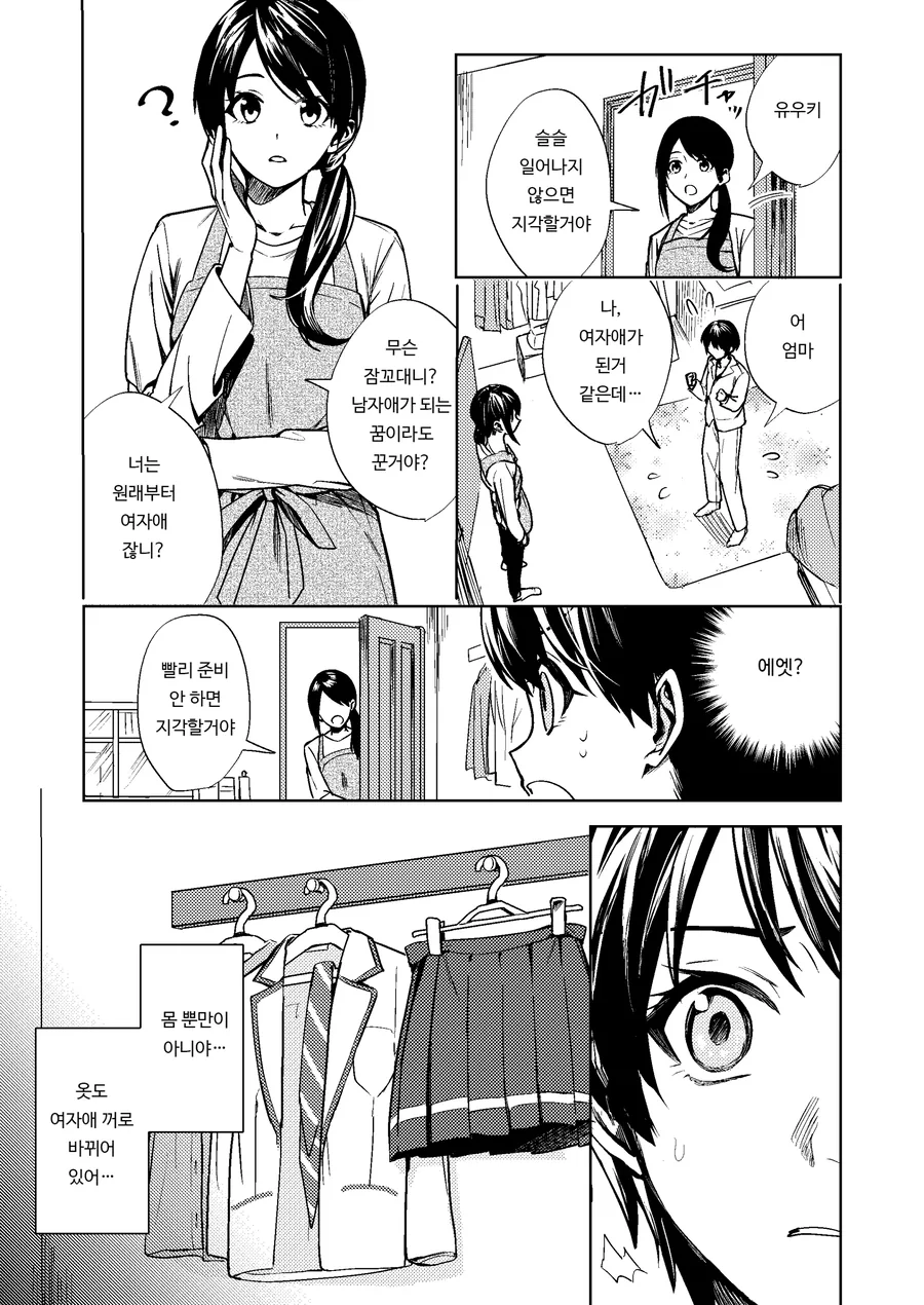 TS 되자마자 친구랑 애인되는 만화 - 이미지 6