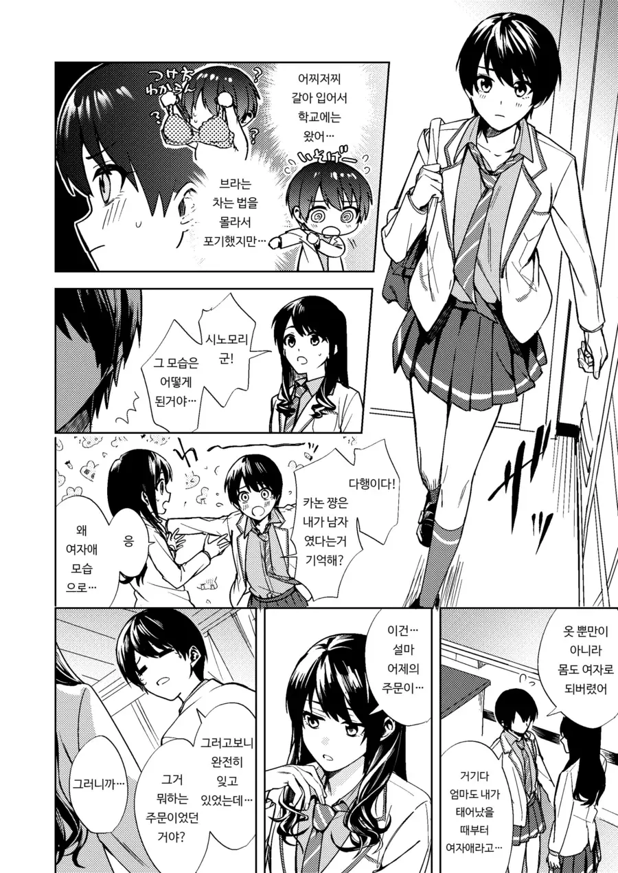 TS 되자마자 친구랑 애인되는 만화 - 이미지 7