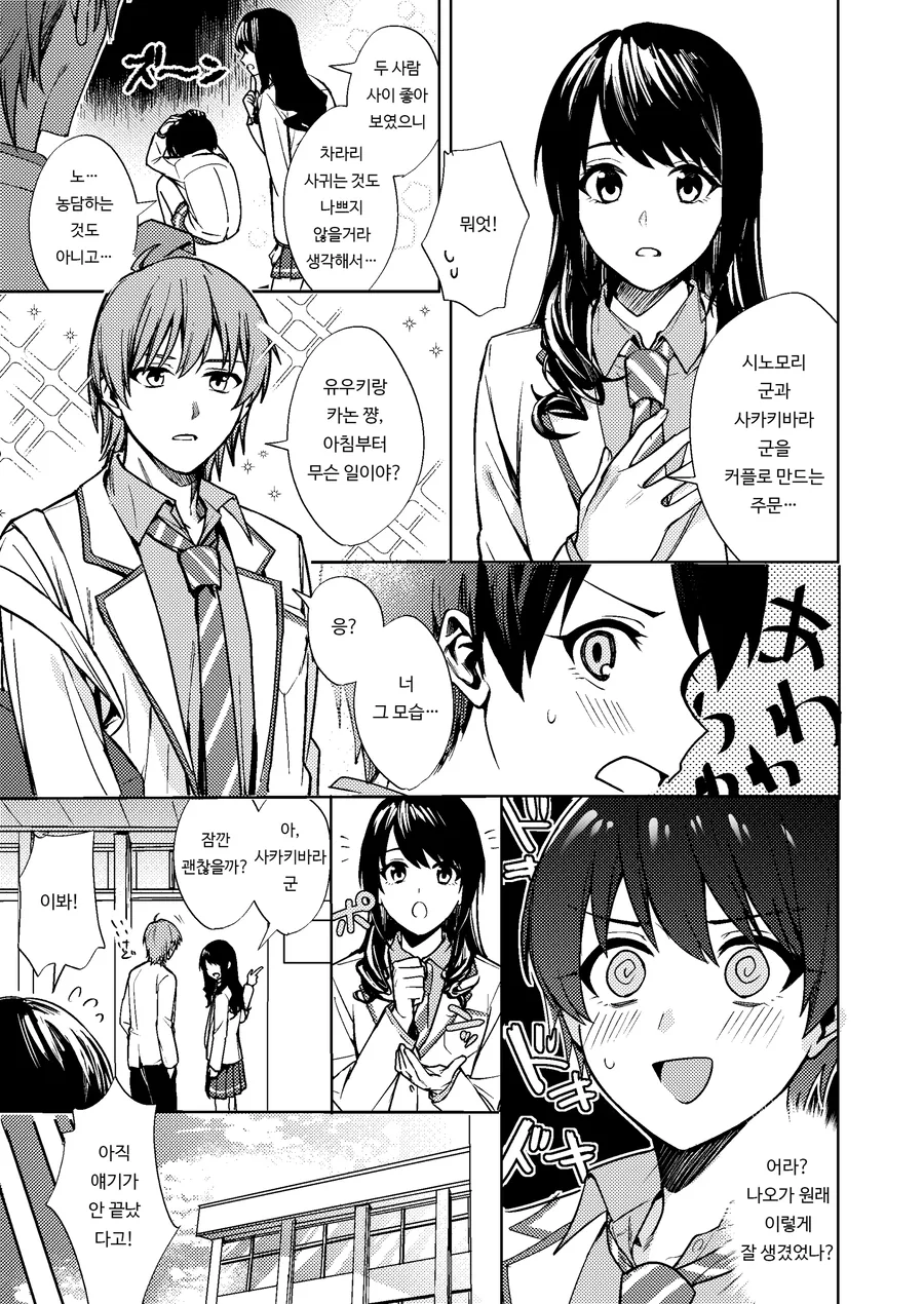 TS 되자마자 친구랑 애인되는 만화 - 이미지 8