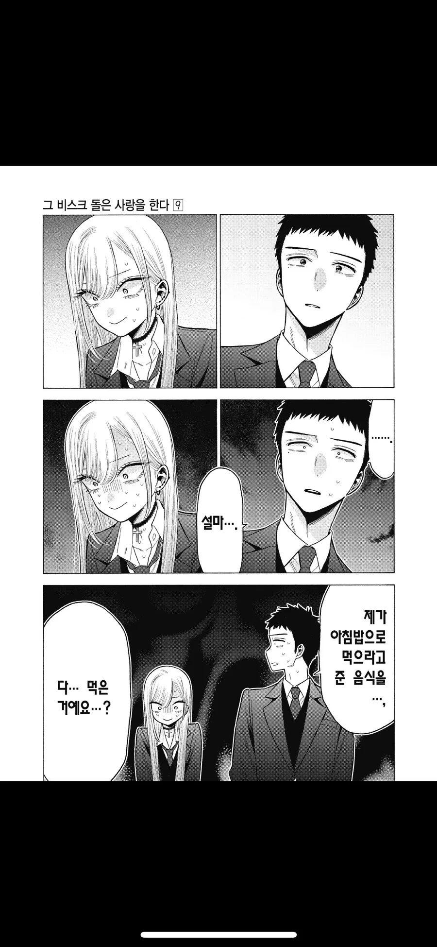 비스크돌) ‘오싹오싹’