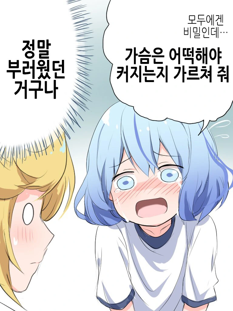 호모)ㄱㅅ이 커지고 싶어하는 ㅂㅊ manga - 이미지 2