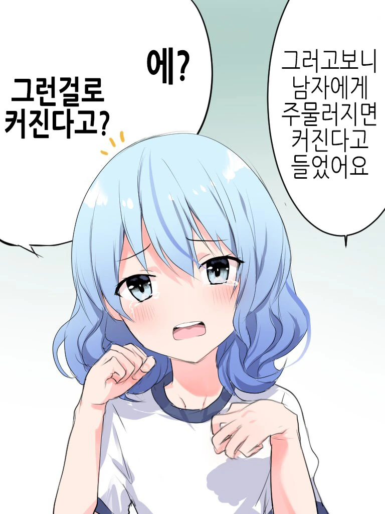 호모)ㄱㅅ이 커지고 싶어하는 ㅂㅊ manga - 이미지 5