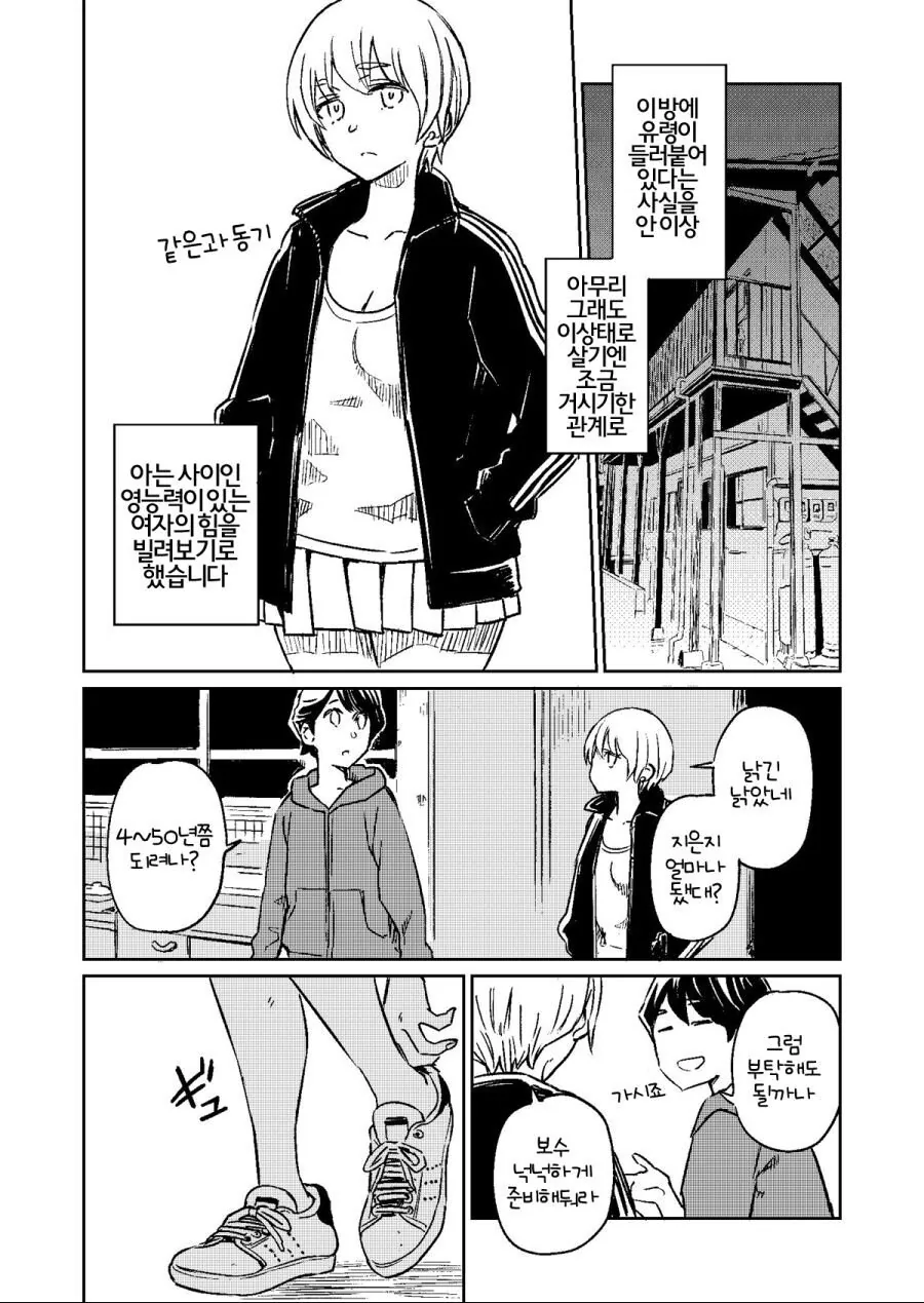 집에 귀신 나와서 친구보고 쫓아달라는.manhwa