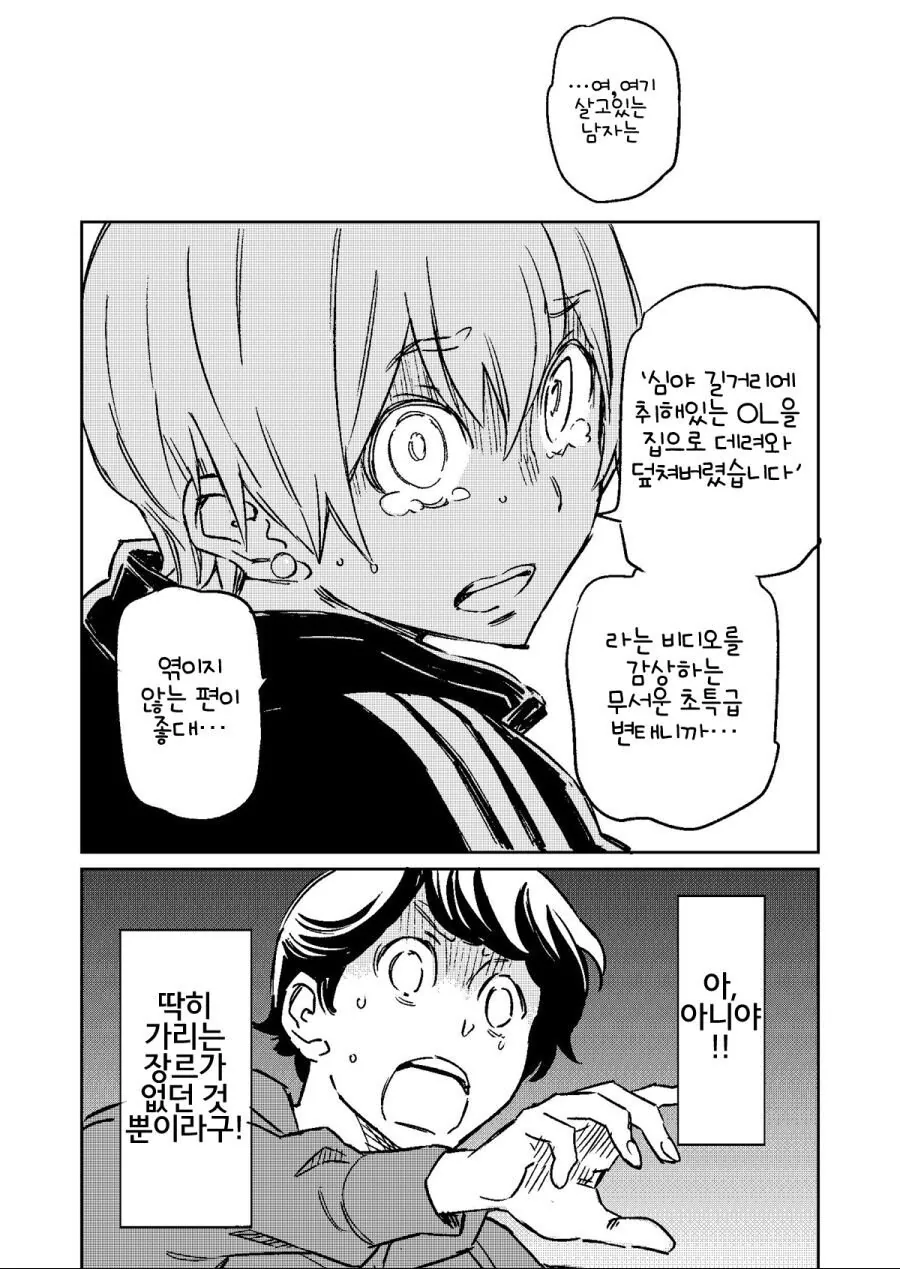 집에 귀신 나와서 친구보고 쫓아달라는.manhwa - 이미지 4