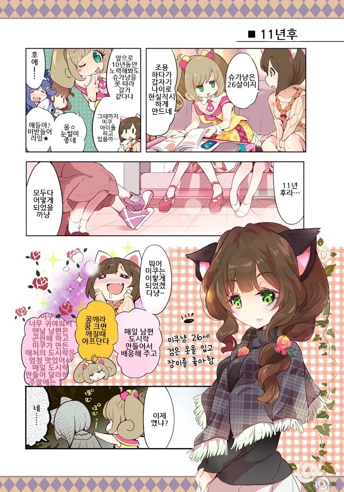 @) 11년뒤 만화