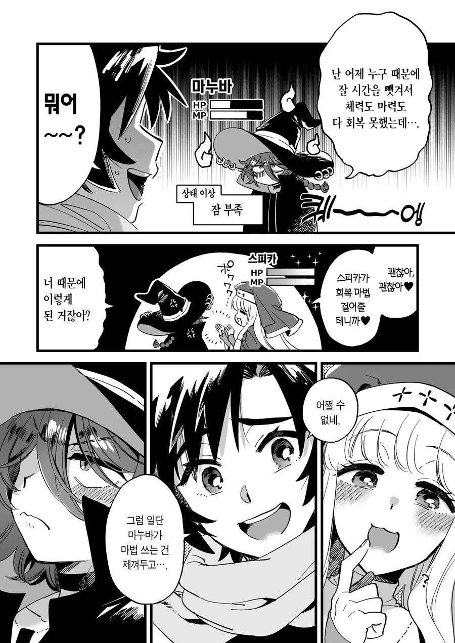 ㅎㅂ)서로 사이가 좋은 여모험가 파티 만화 - 이미지 8