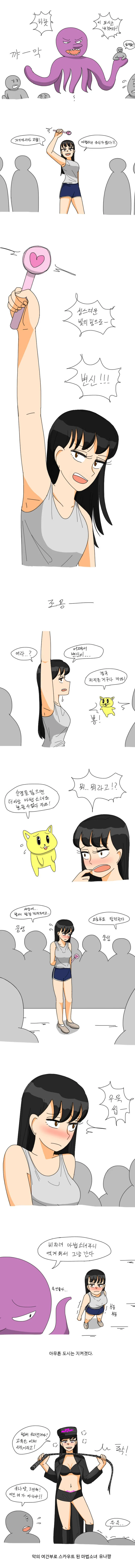 데자와)오싹소녀 유나.manhwa