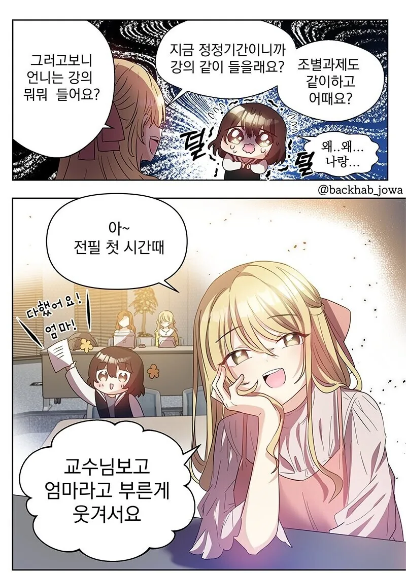 인싸 X 아싸 대학생 만화.manhwa - 이미지 4