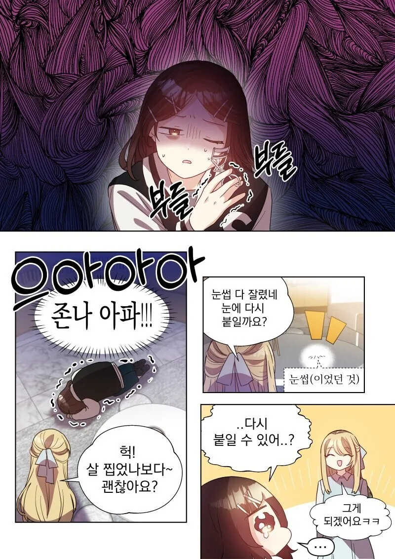 인싸 X 아싸 대학생 만화.manhwa - 이미지 7