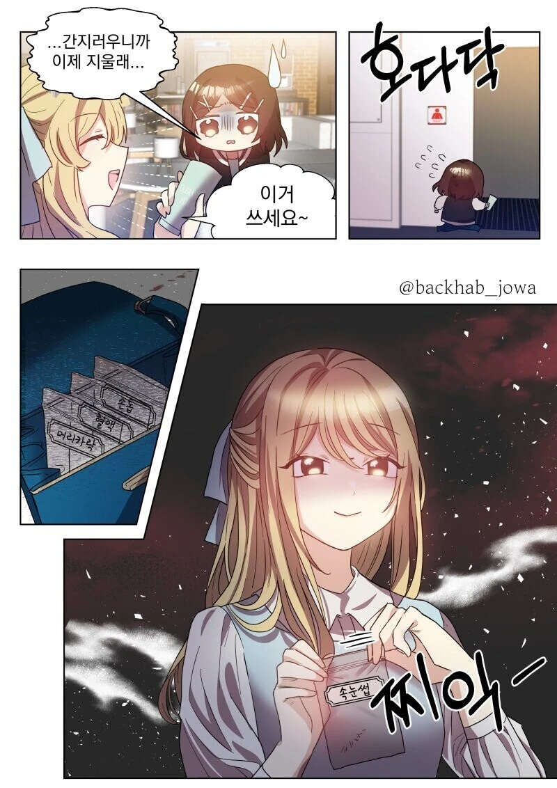 인싸 X 아싸 대학생 만화.manhwa - 이미지 8