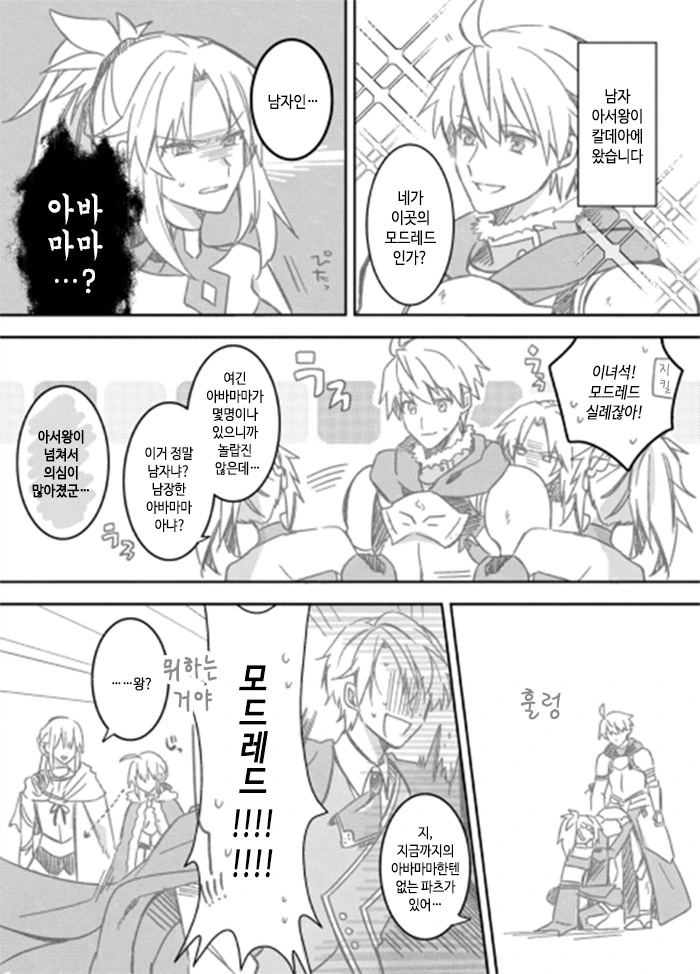 FGO)아서왕 꼬츄 확인하는 만화