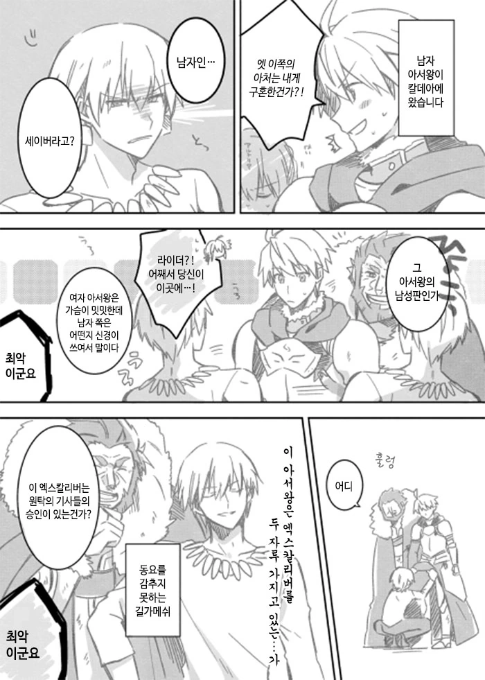 FGO)아서왕 꼬츄 확인하는 만화 - 이미지 2