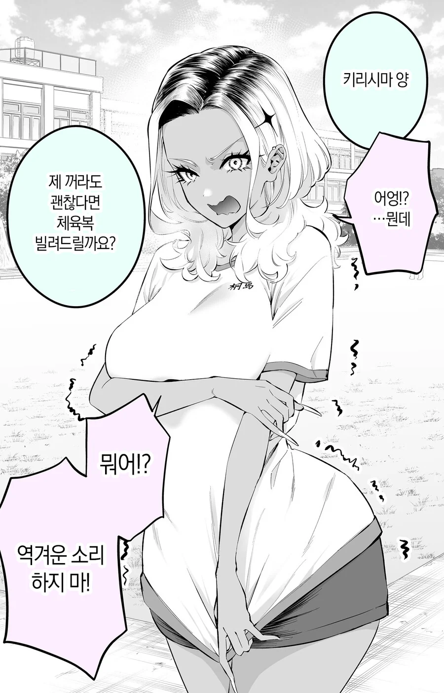 순애) 화를 잘 내는 흑갸루 양 만화.manhwa - 이미지 7
