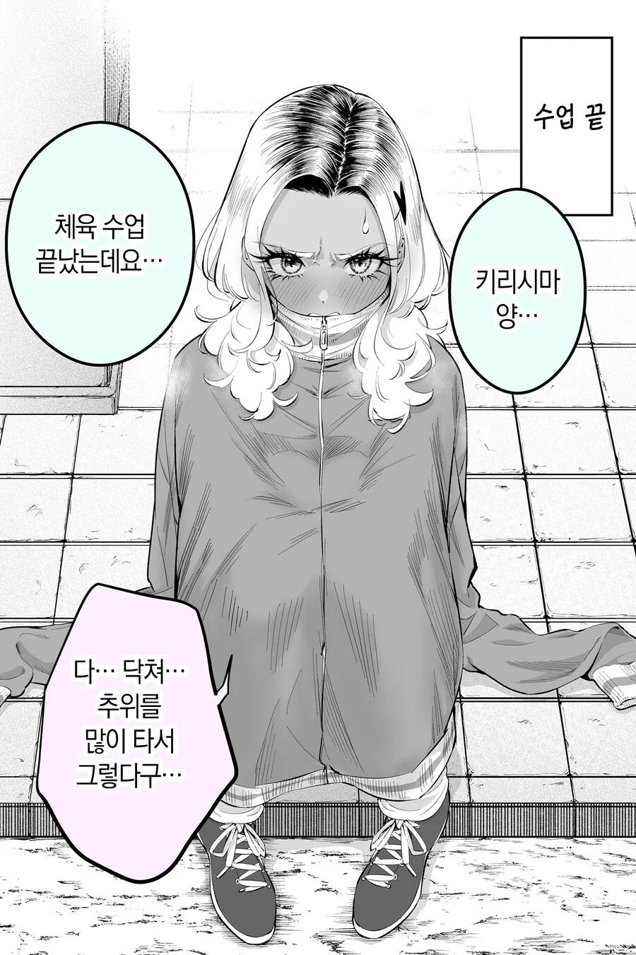 순애) 화를 잘 내는 흑갸루 양 만화.manhwa - 이미지 8