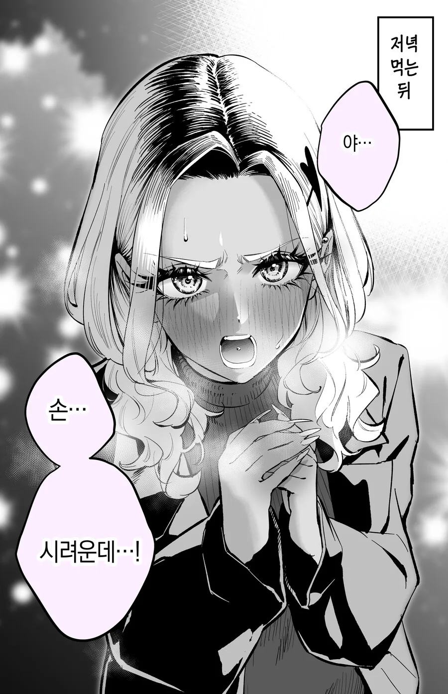 순애) 화를 잘 내는 흑갸루 양 만화.manhwa - 이미지 10