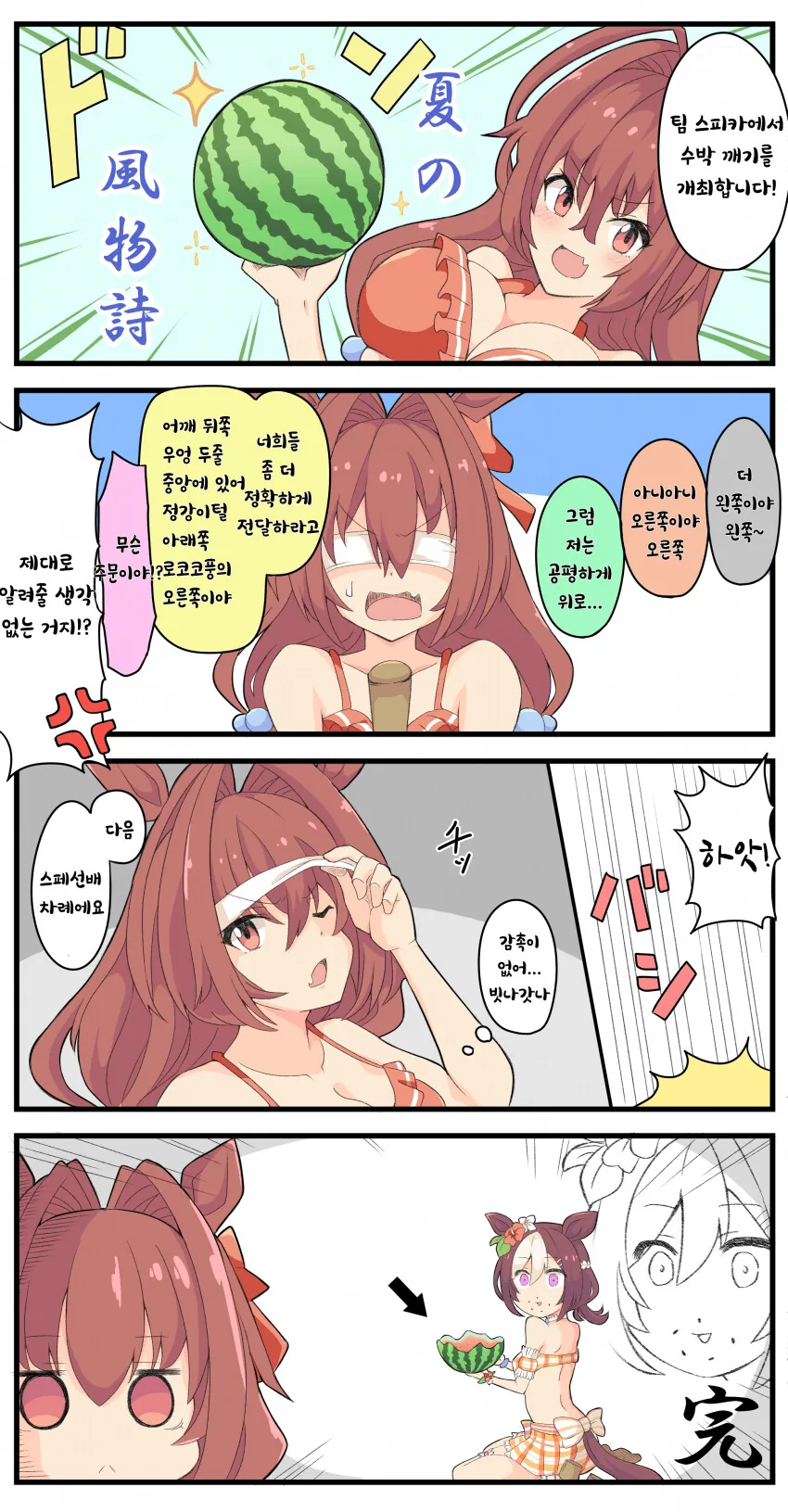 [말딸] 이게 수박이야? ㄱㅅ이야?.manhwa