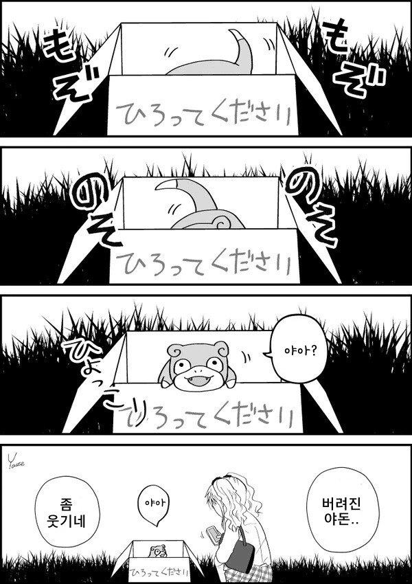 갸루와 야돈1 - 이미지 2