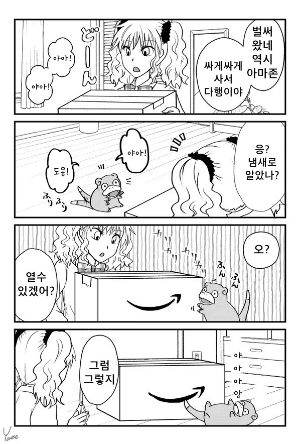 갸루와 야돈1 - 이미지 5
