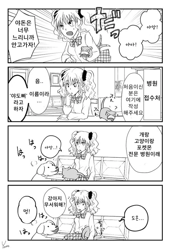 갸루와 야돈1 - 이미지 8
