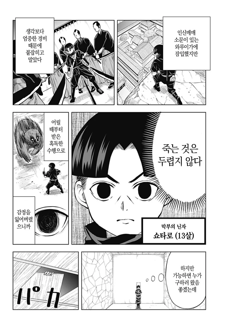 ㅇㅎ) 한치 예상이 불가능한 출렁 닌자 만화 - 이미지 2