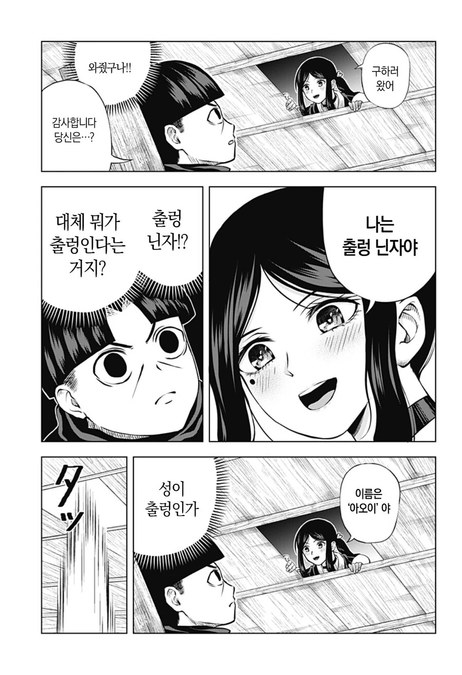 ㅇㅎ) 한치 예상이 불가능한 출렁 닌자 만화 - 이미지 3