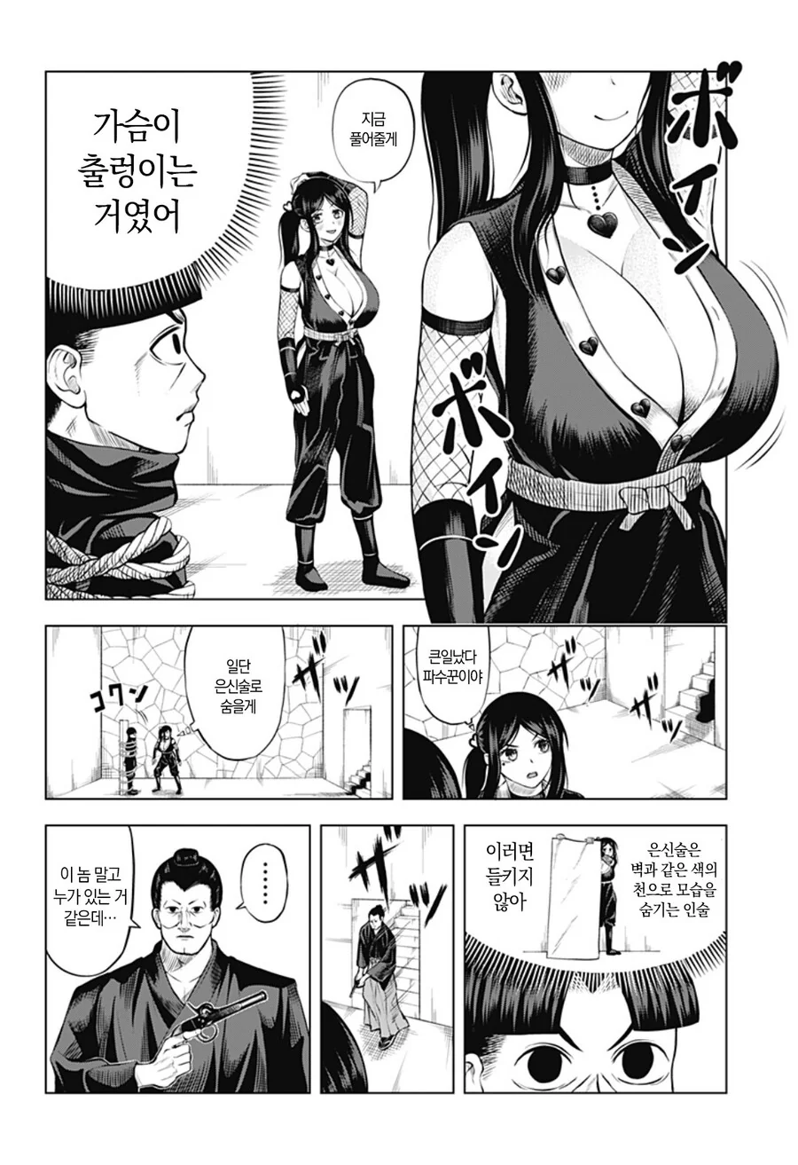ㅇㅎ) 한치 예상이 불가능한 출렁 닌자 만화 - 이미지 4