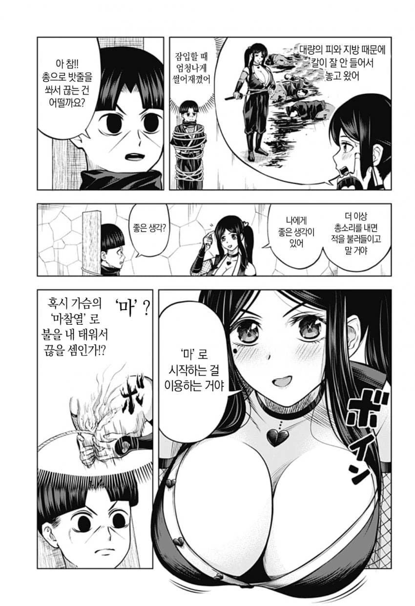 ㅇㅎ) 한치 예상이 불가능한 출렁 닌자 만화 - 이미지 7