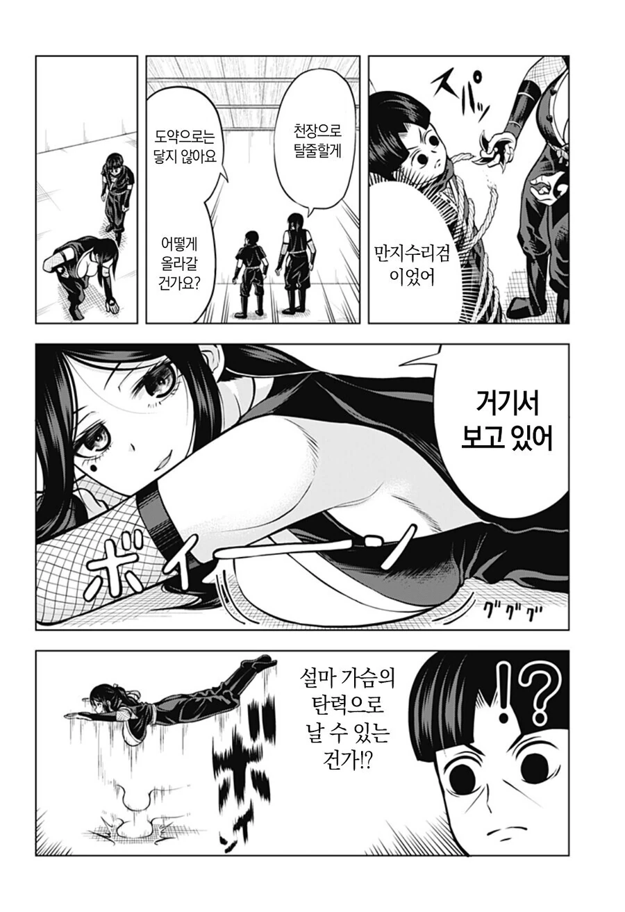 ㅇㅎ) 한치 예상이 불가능한 출렁 닌자 만화 - 이미지 8
