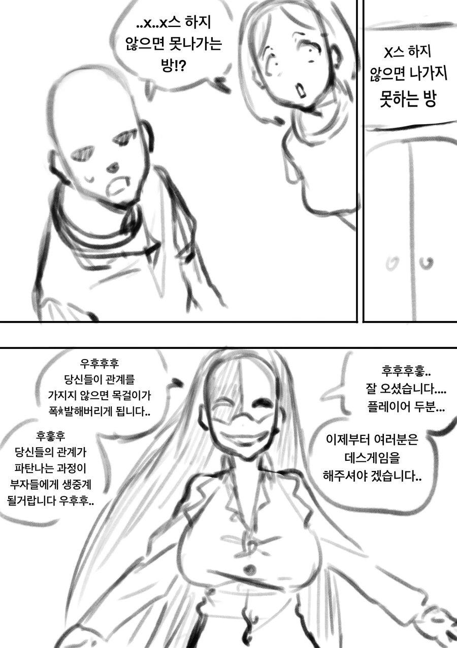 (ㅎㅂ)X스하지 않으면 나갈수 없는 방으로 데스게임 하는 만화