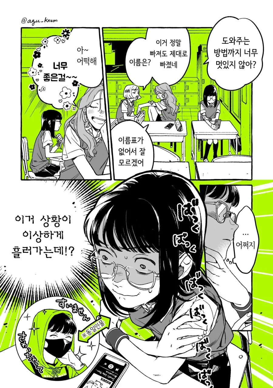 CD샵 만화 - 이미지 4