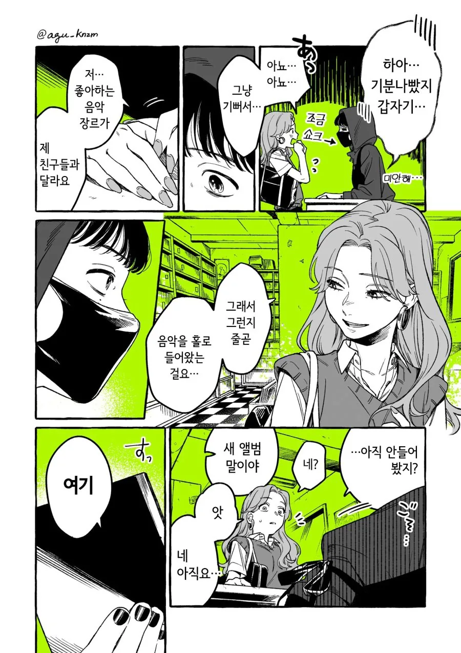 CD샵 만화 - 이미지 10