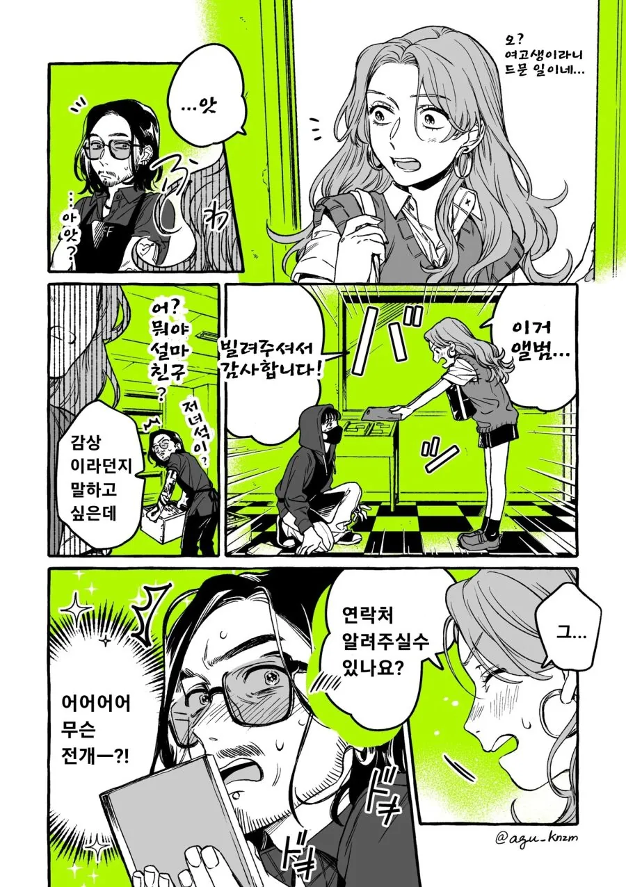 CD샵 만화 - 이미지 18