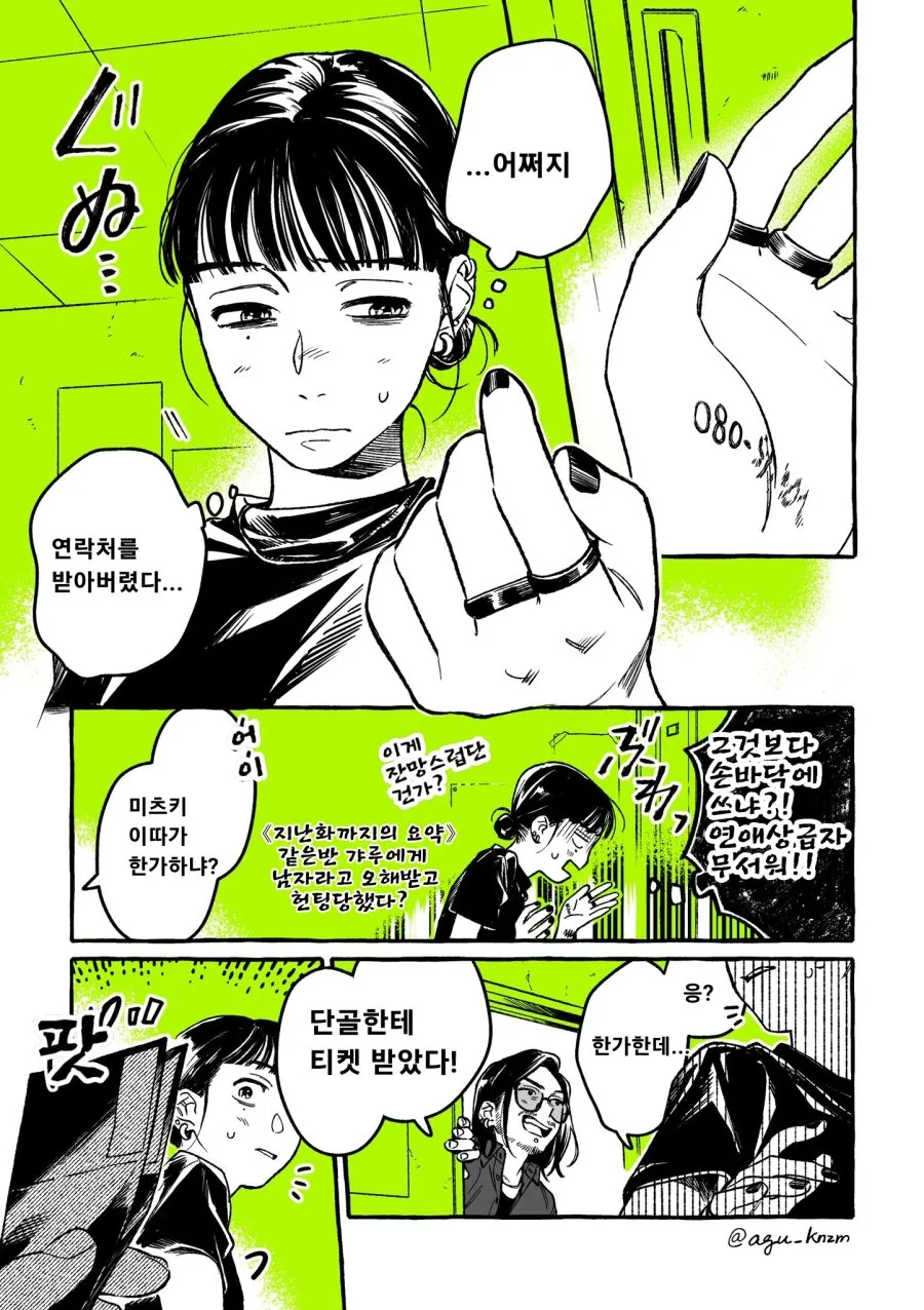 CD샵 만화 - 이미지 20