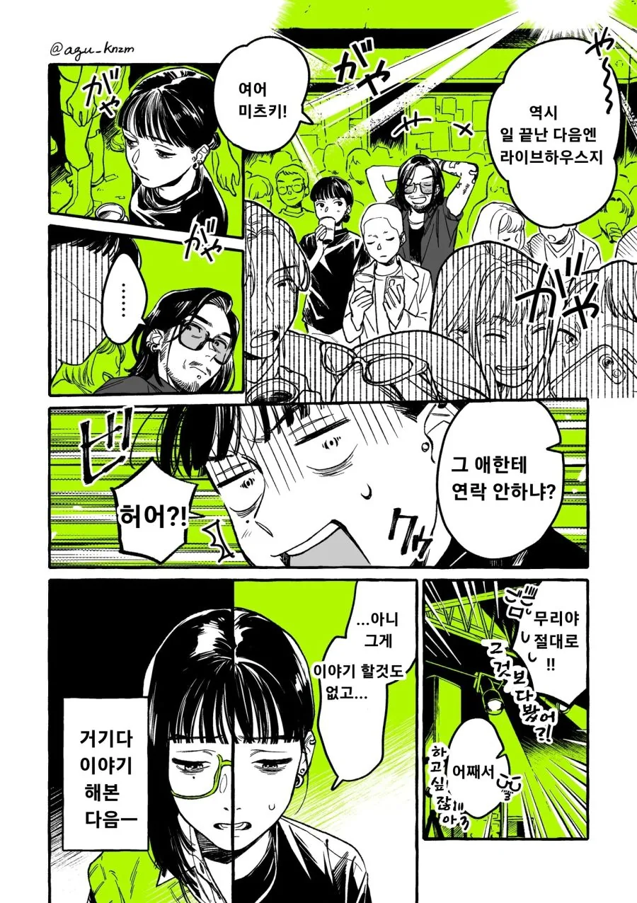CD샵 만화 - 이미지 22